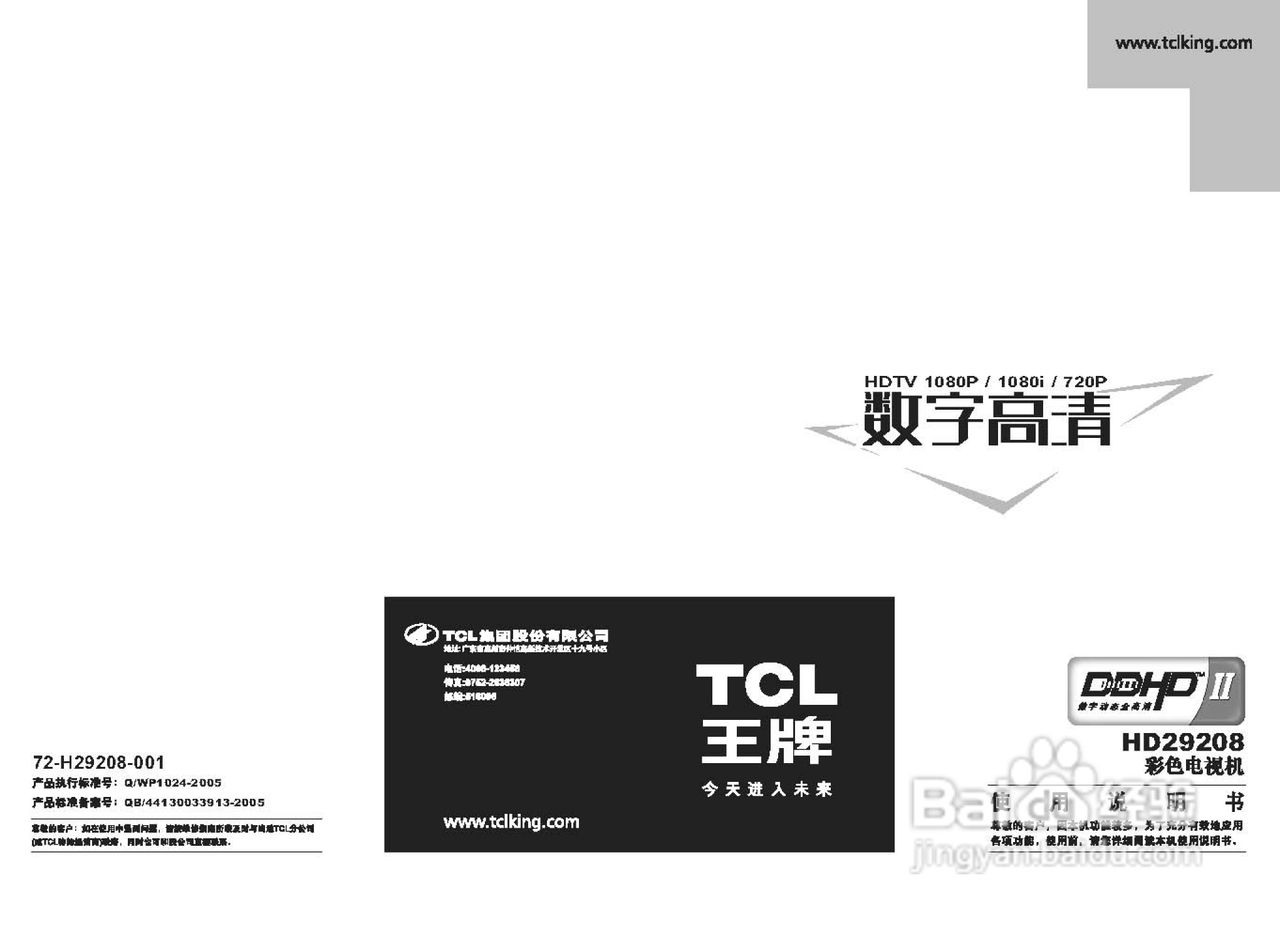 TCL王牌HD29208彩电使用说明书
