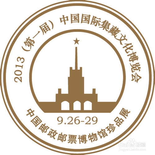 邮戳应该如何收集