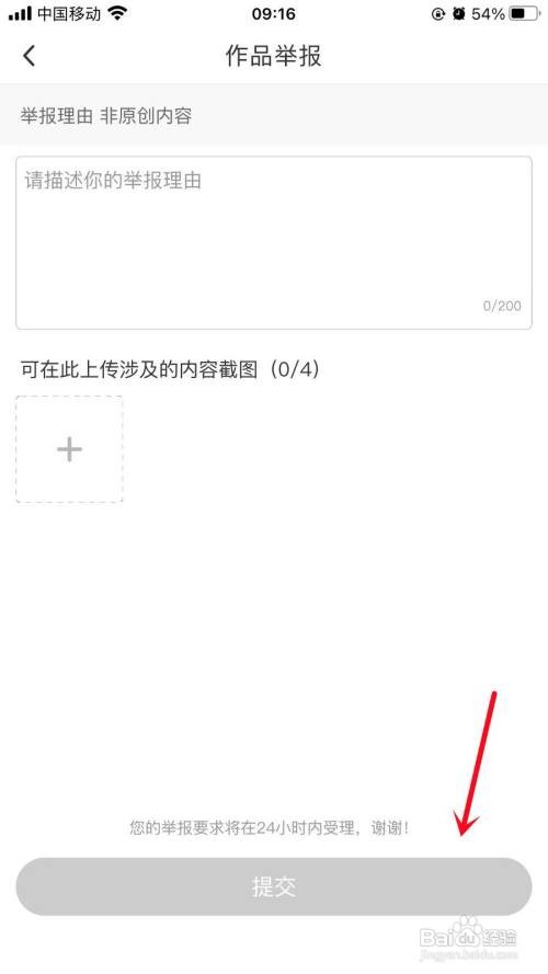 如何进行咪咕视频举报