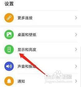华为mate40护眼模式如何设置