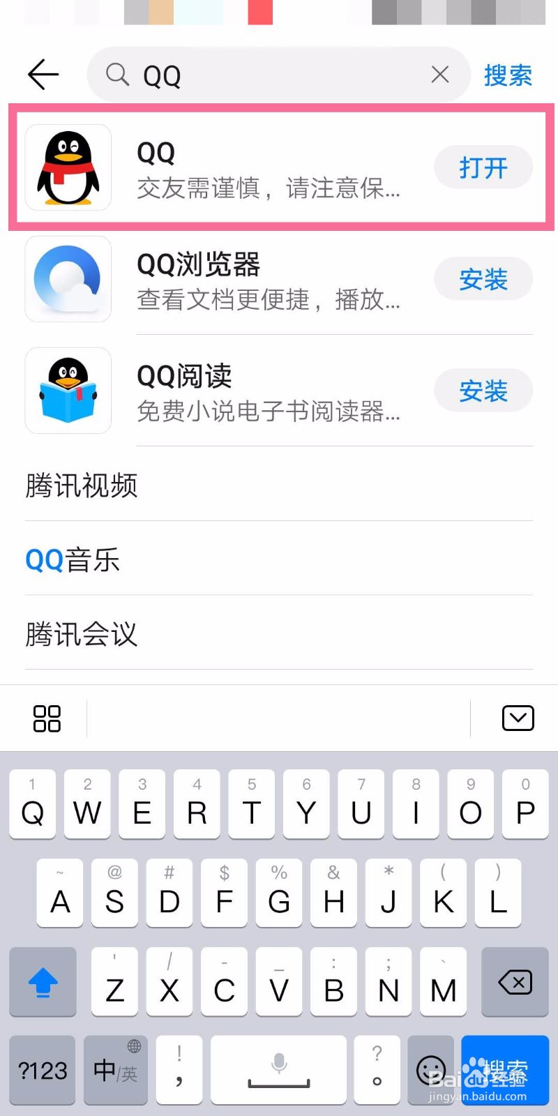 坐飞机的时候手机qq如何切换为飞行中状态？