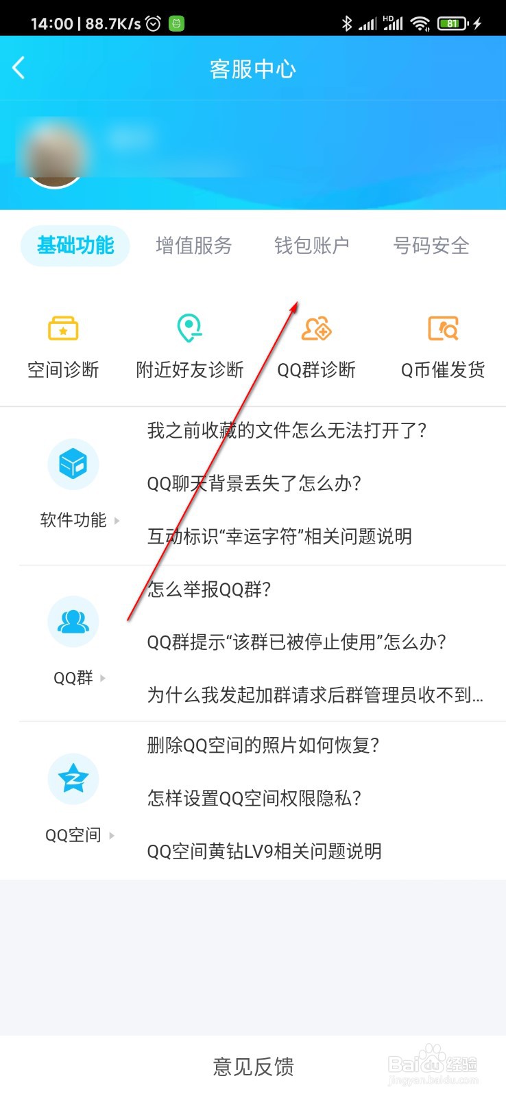 QQ怎么注销QQ钱包账户