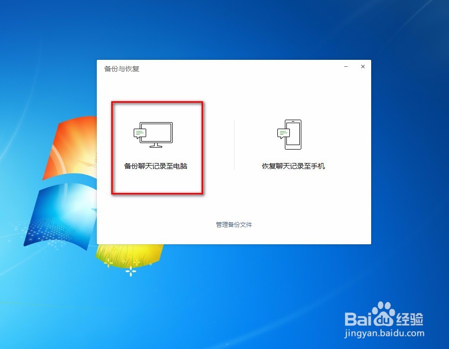 怎么永久保存微信聊天记录