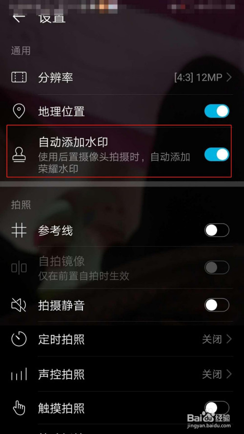 華為榮耀手機如何設置拍照自動添加水印