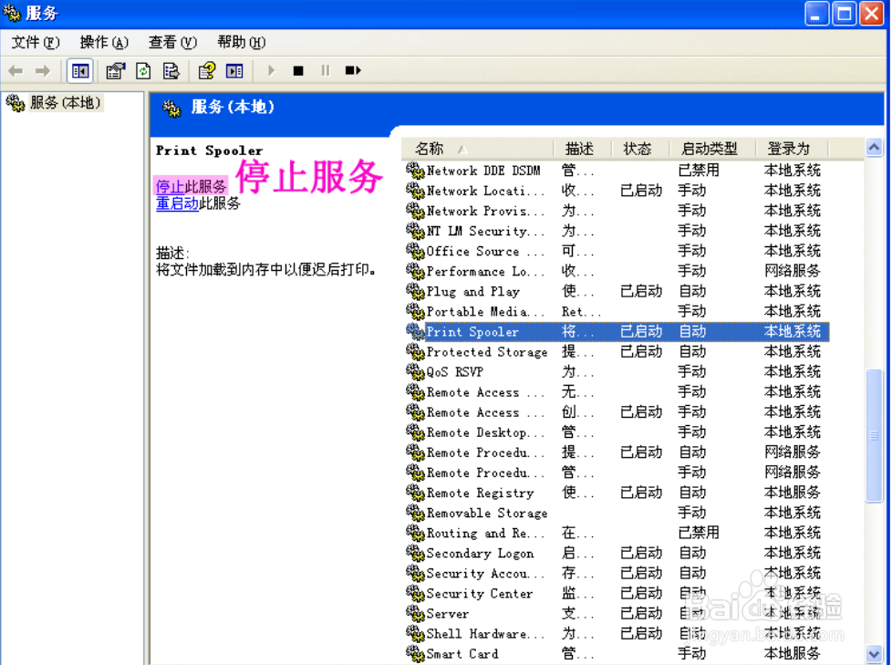 打印任务删除不掉怎么办