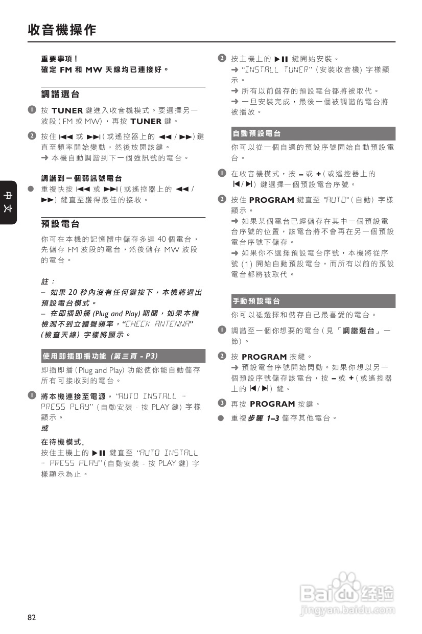 飞利浦 FWM570音响使用说明:[1]