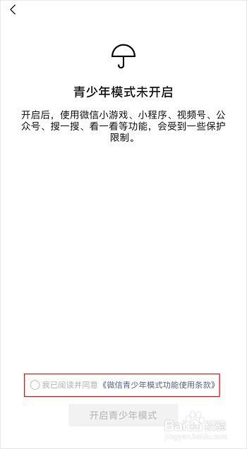 微信如何使用青少年模式