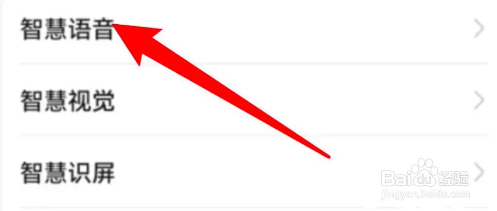华为手机怎么关闭语音助手唤醒功能？