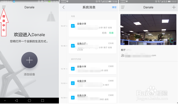 Danale分享步骤
