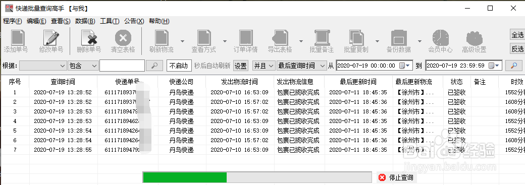 多个丹鸟快递的物流动态信息是怎么批量查询的