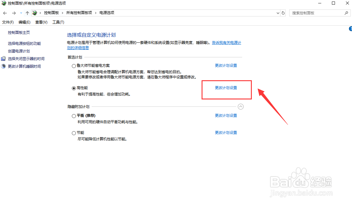 如何调整电源和睡眠设置?