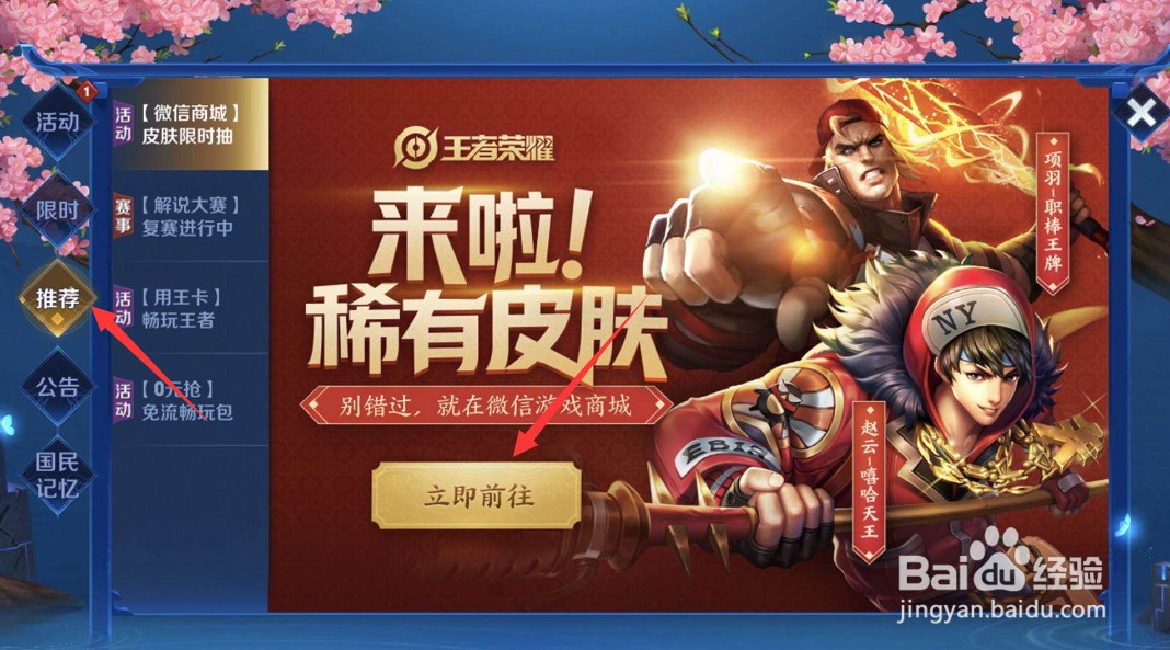 王者荣耀怎么抽取稀有皮肤