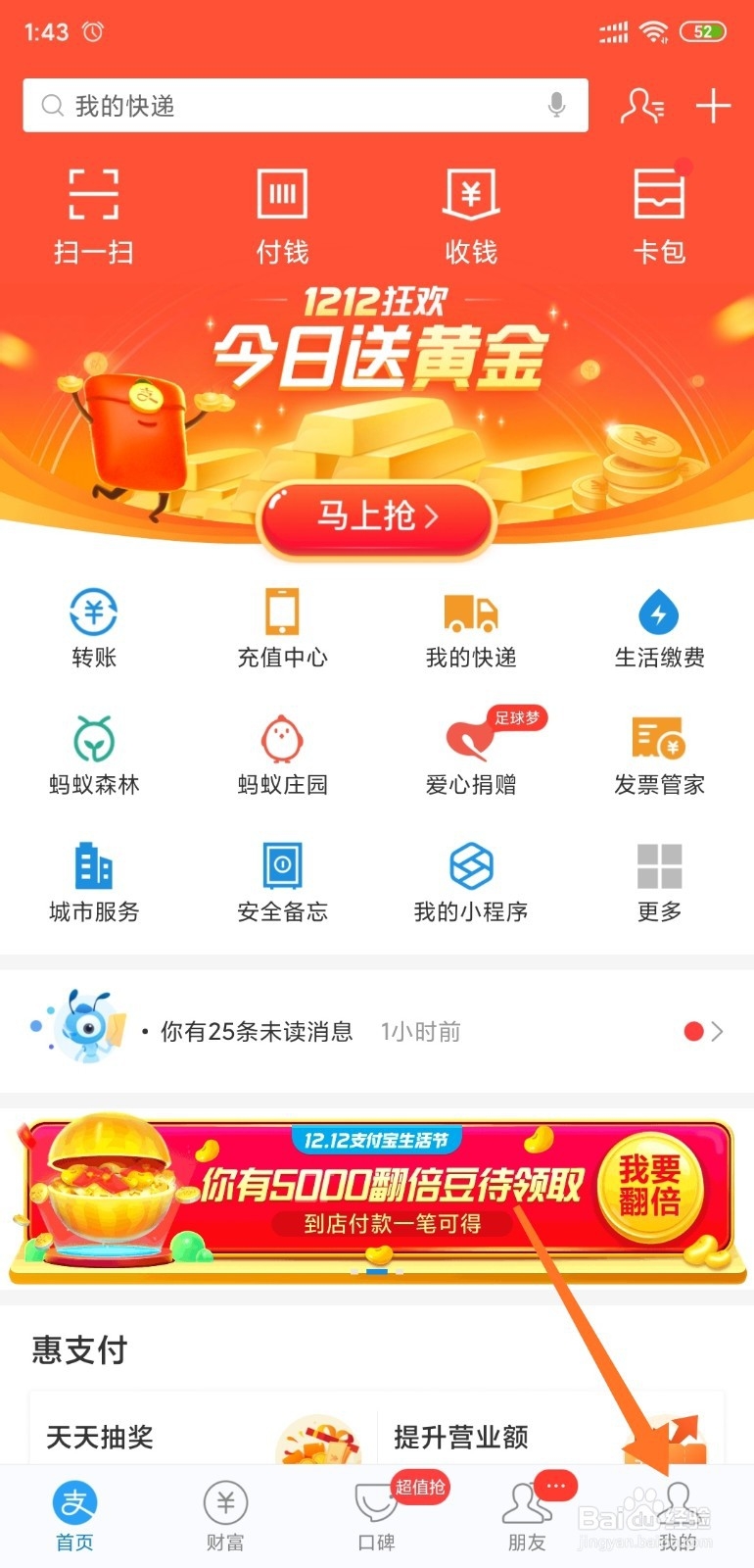 支付宝如何通过宝呗青年兑换余额宝体验金