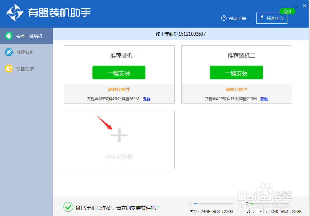 如何使用有盟装机助手赚钱？