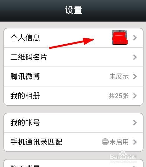 手机（苹果）微信号怎么改