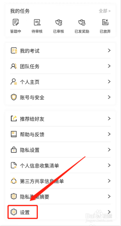 腾讯搜活帮在哪儿关闭推送通知?