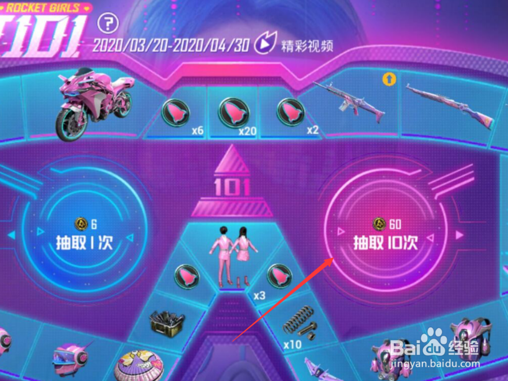 和平精英雪火箭少女101怎么抽奖