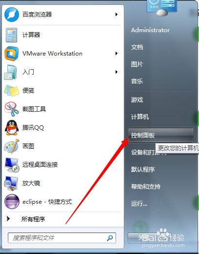 怎么在WIN7中关闭防火墙