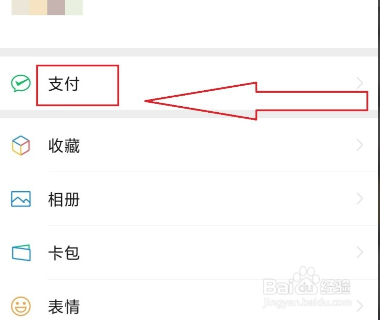 微信的支付管理在哪里