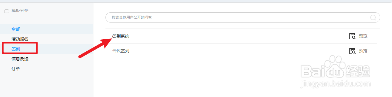 如何用二维码进行签到？