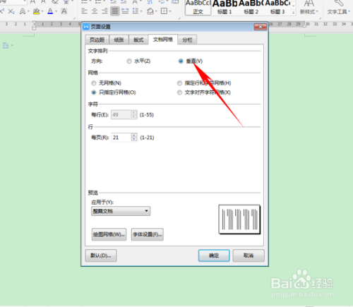 WPS如何制作竖向文字及纵横混排?