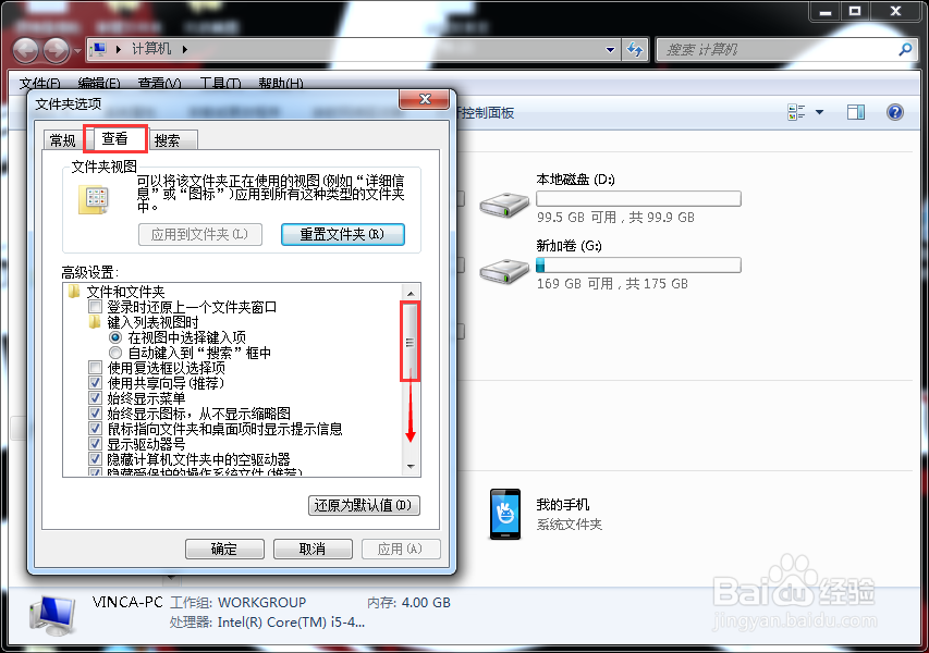 如何在Windows7的操作系统下修改文件的后缀名