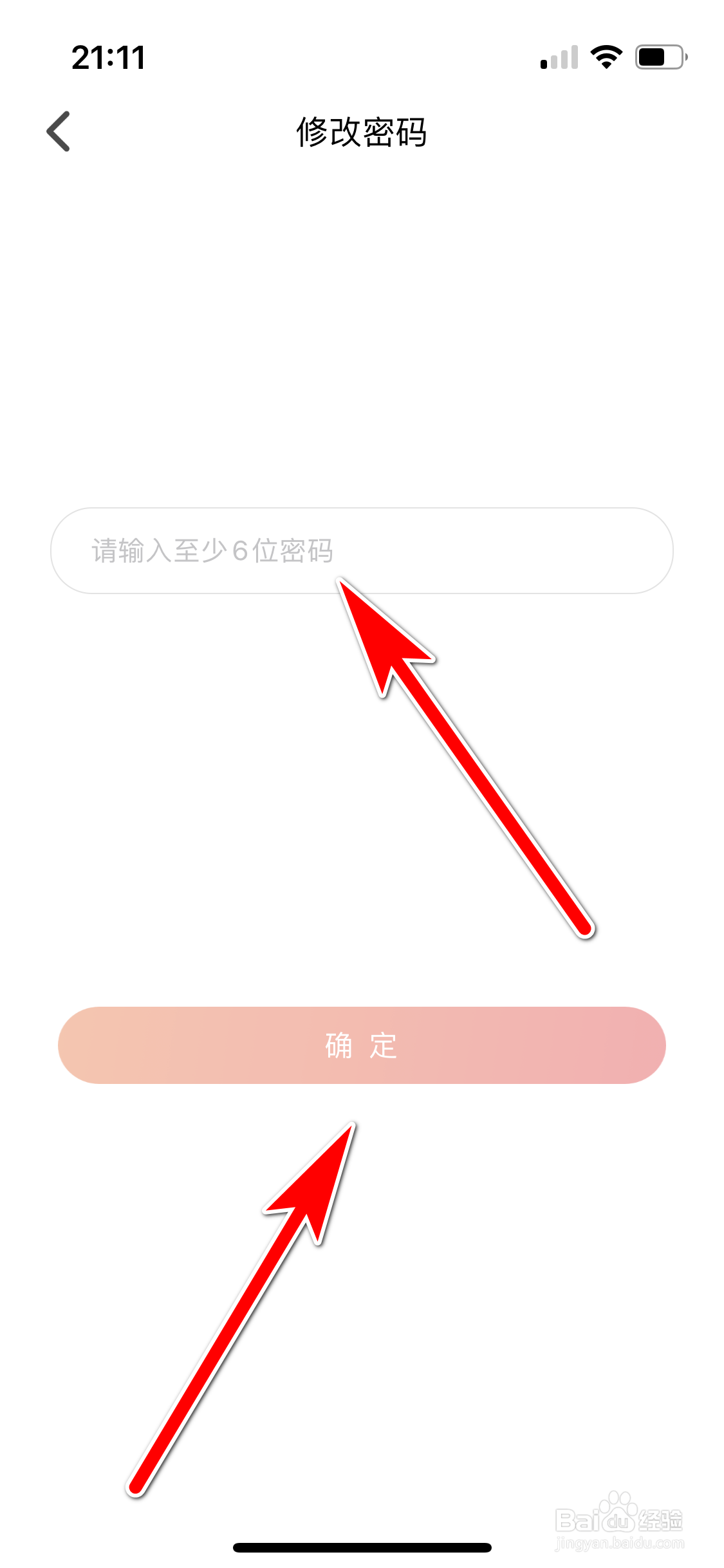 Nico如何修改账号密码