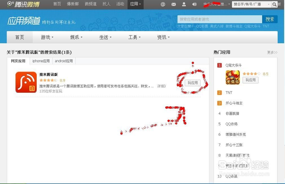 腾讯微博怎么快速增加听众呢？