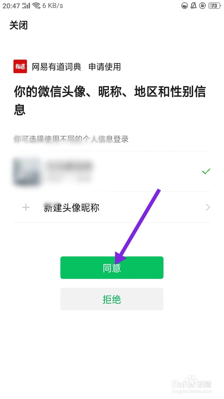 网易有道词典如何绑定微信