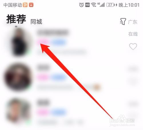伊对APP怎么拉黑对方
