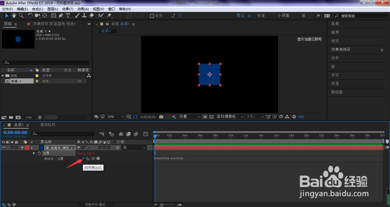 AE怎样打开表达式窗口?如何关闭表达式?
