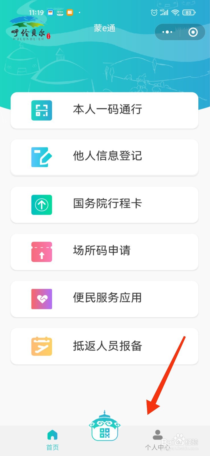 蒙e通怎么解绑
