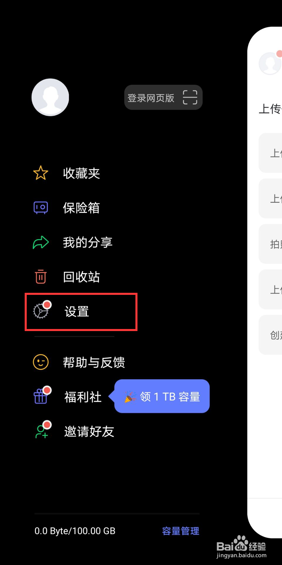 阿里云盘怎么开启相机备份