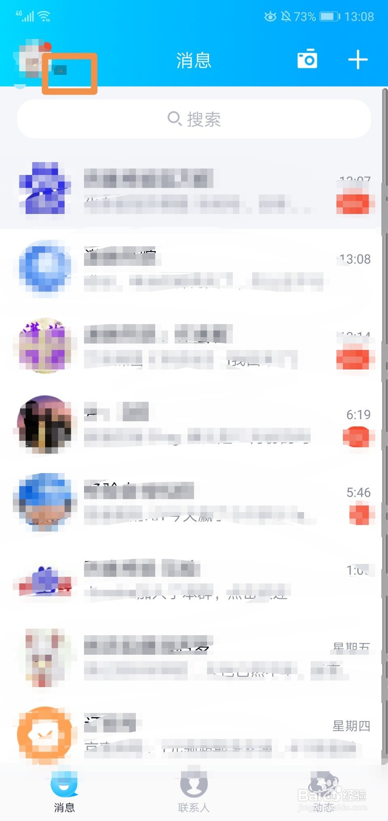 qq在线状态口罩护体怎么设置