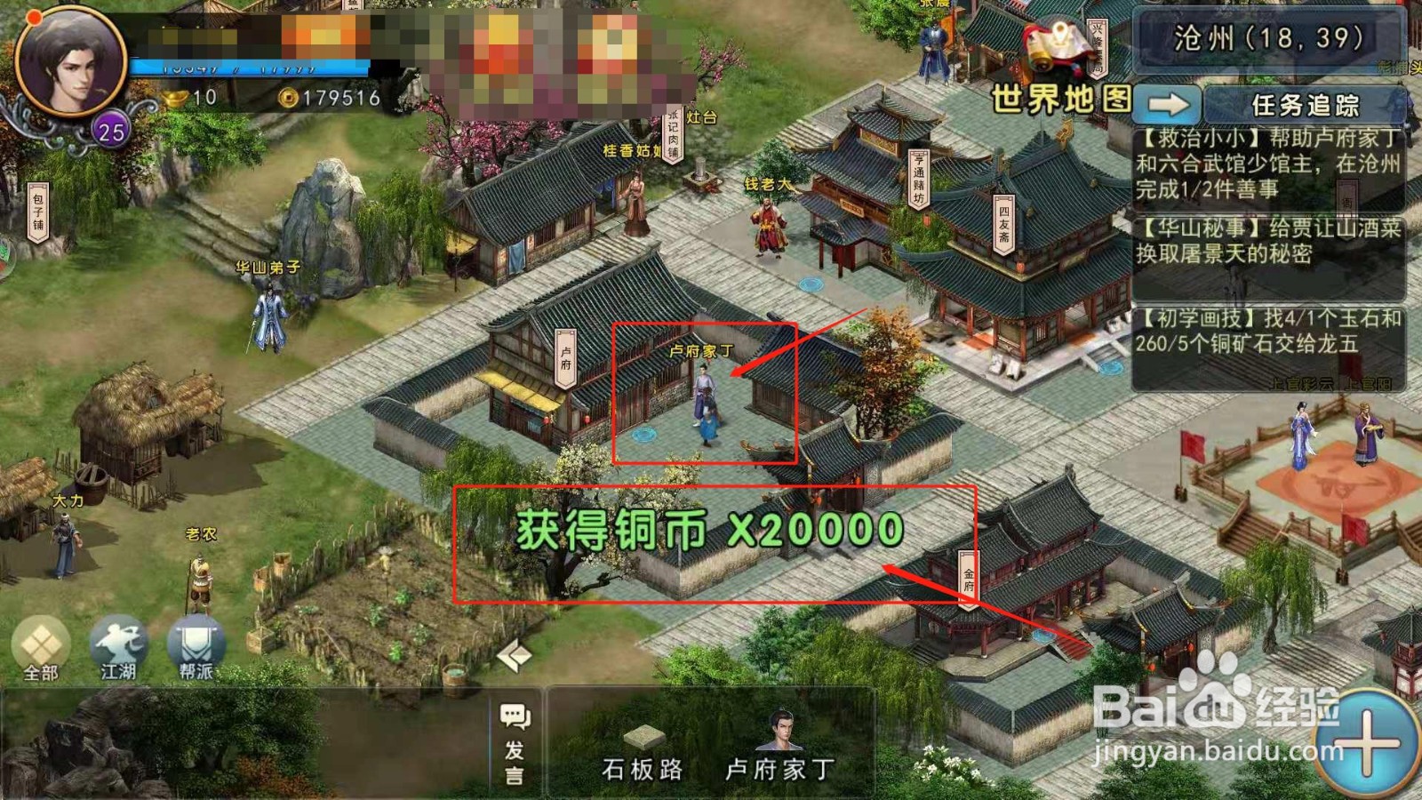 濡沫江湖，如何找到卢府家丁告诉聘礼问题