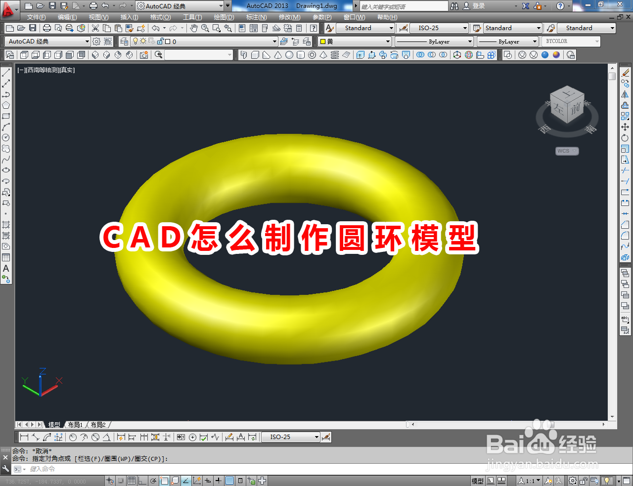 <b>CAD怎么制作圆环模型</b>