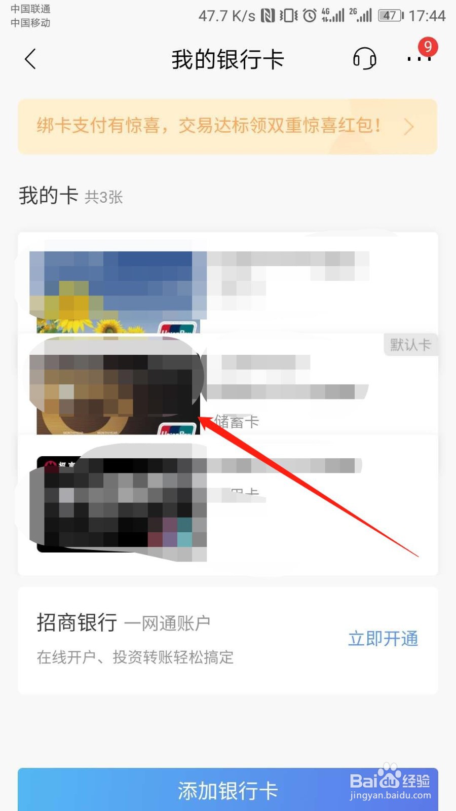 如何在招商银行APP开启ATM刷脸取款