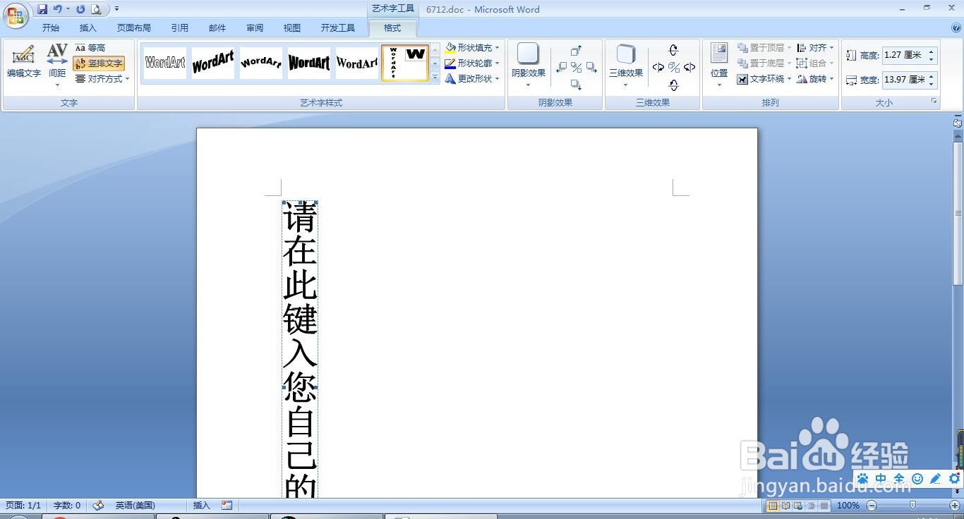 word怎么插入艺术字