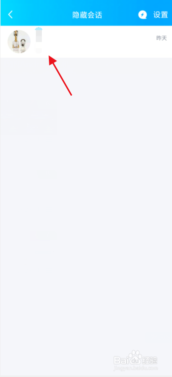 QQ隐藏会话如何解除