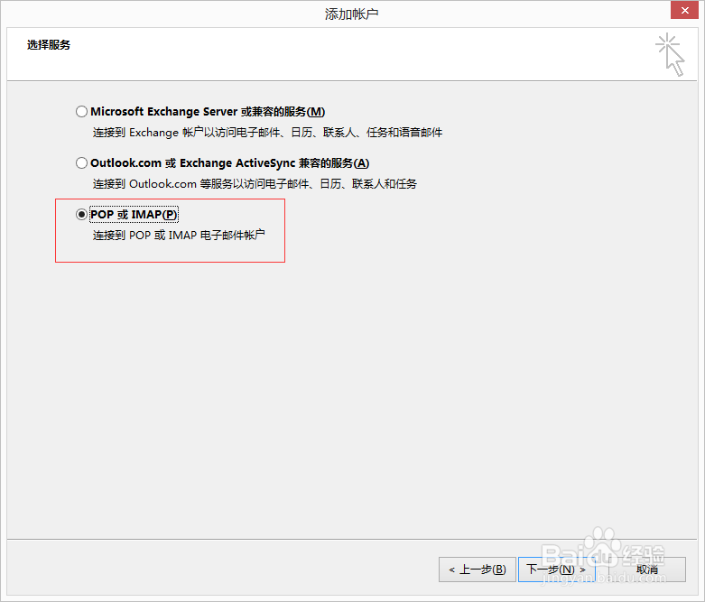 如何用outlook收发多个邮箱163、qq可独立密码