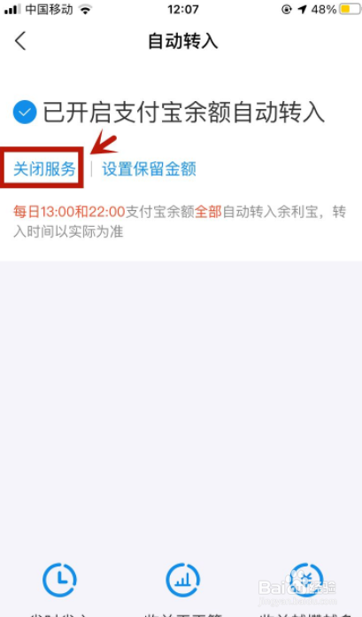 余利宝自动转入怎么关闭