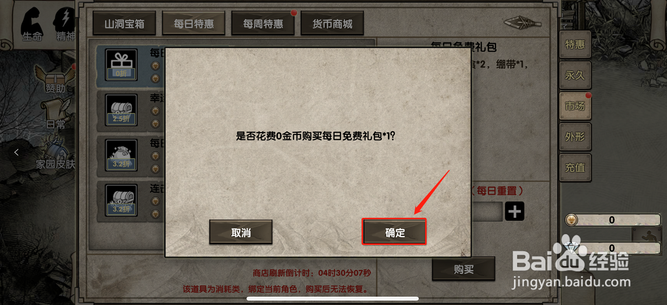 荒岛求生如何领取每日免费礼包