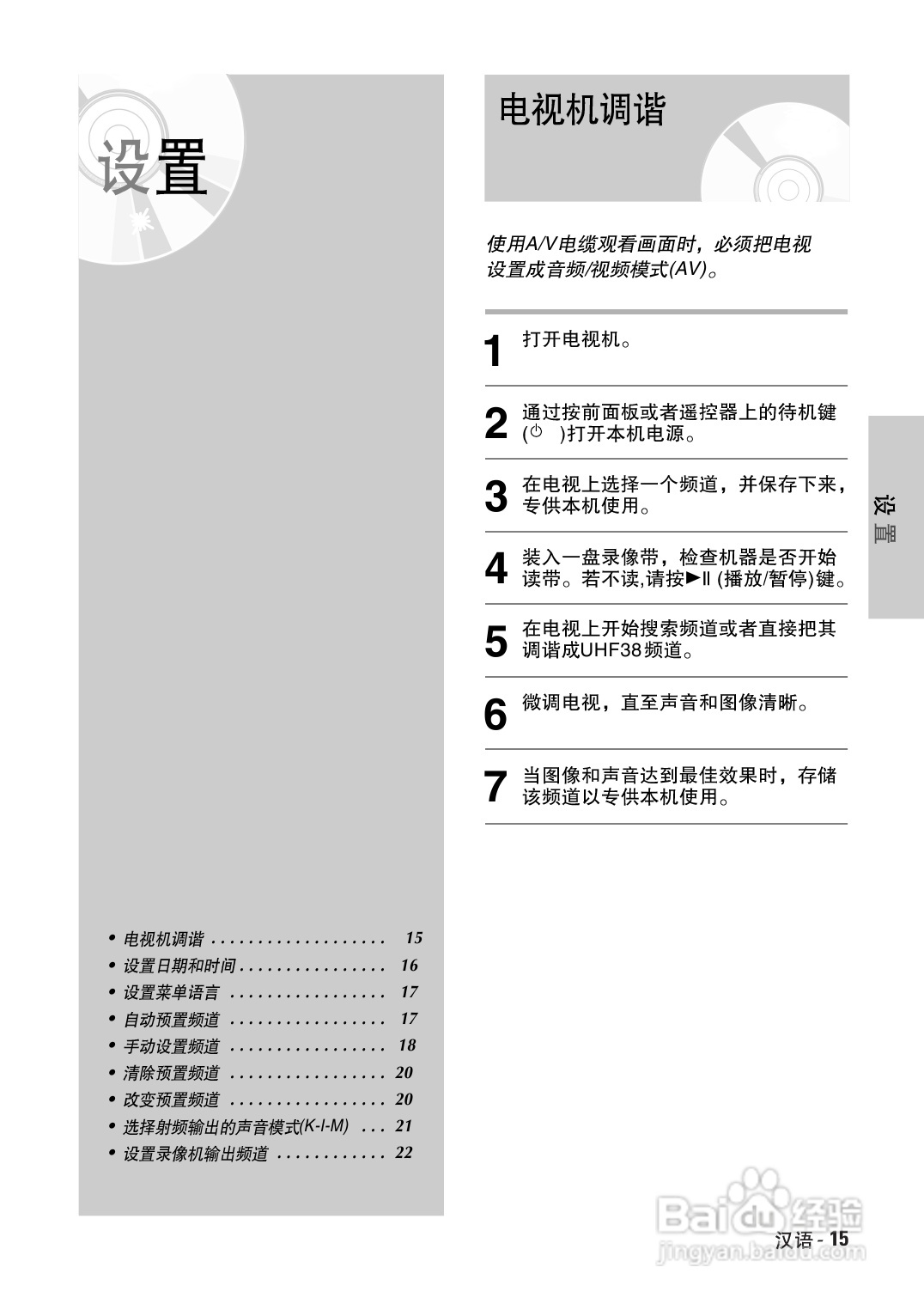三星DVD-V7500K录像数字视盘一体机使用说明书:[1]