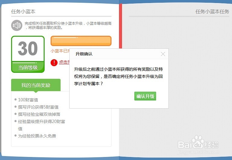 百度经验如何升级到经验回享专属本 | 以及 使用