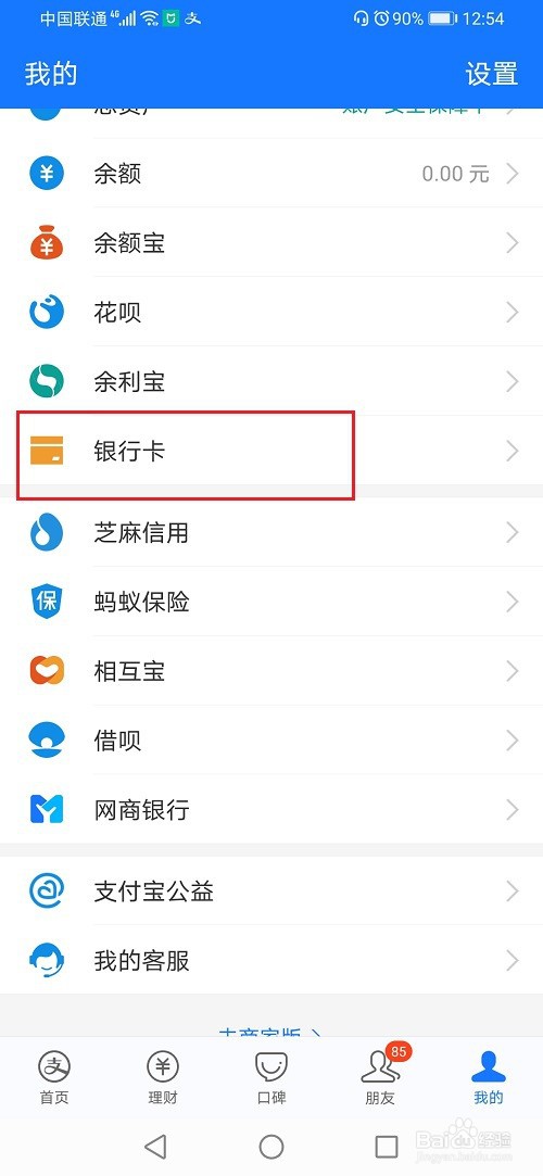 支付宝如何查看自己的银行卡号