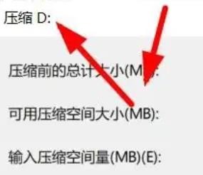 Windows11怎么设置卷的压缩空间量