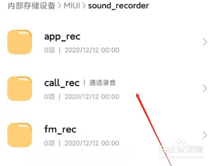 小米手机通话记录查询教程分享