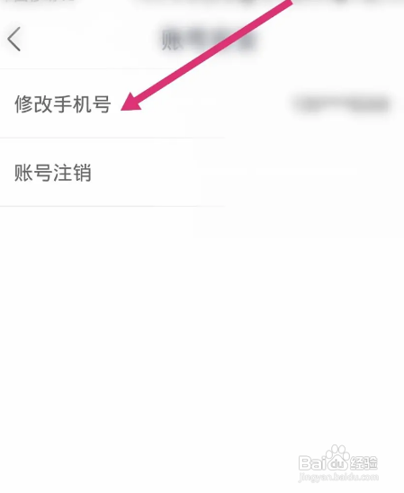 拜米出行APP修改手机号怎样操作？