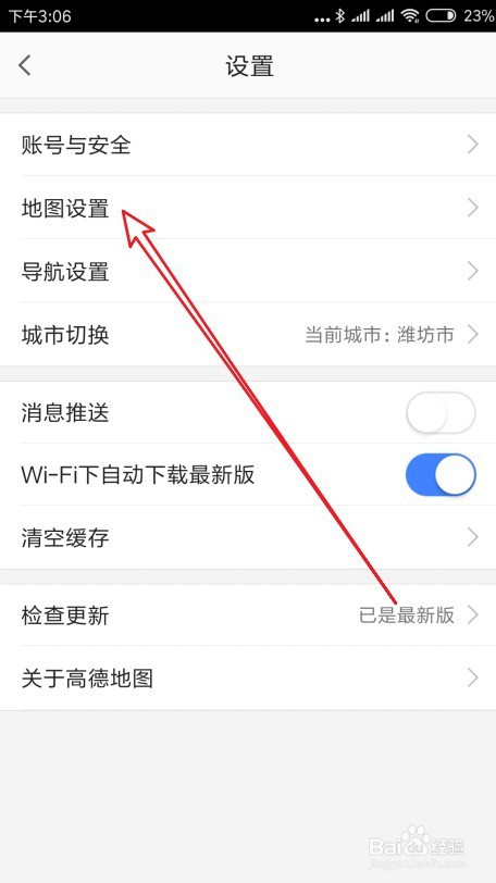 高德地图怎样放大字体