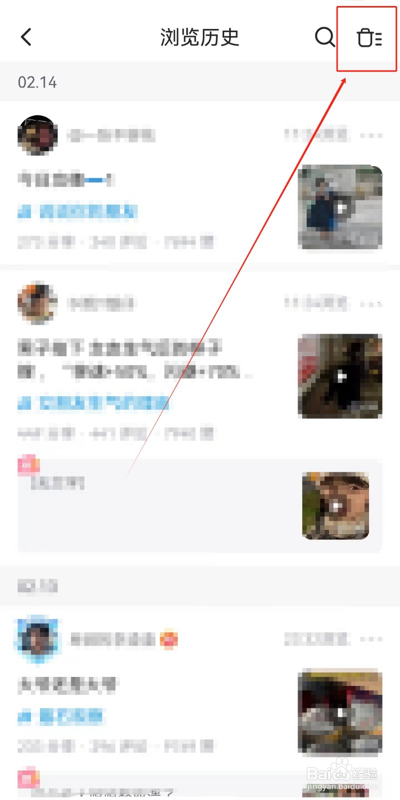 最右APP如何删除浏览记录